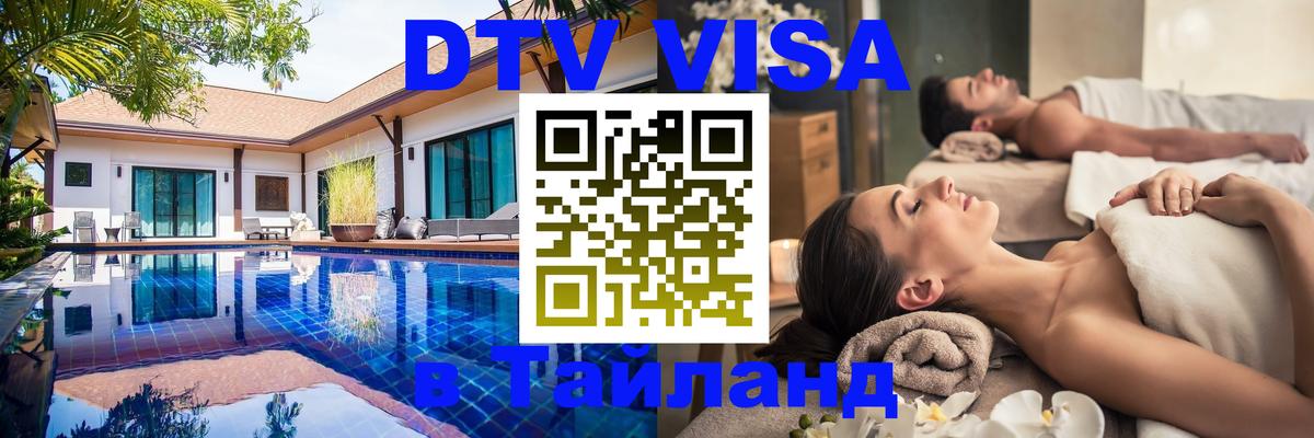 Оформление DTV визы под ключ: стоимость и тарифы, только загранпаспорт - 20.11.2025 